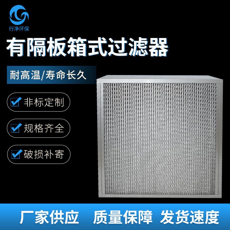 高效空气过滤器工业用车间耐高温有隔板过滤器中央空调风口过滤芯