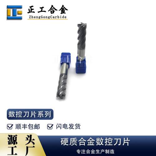 硬质合金铣刀D12*75*4T-M平底数控车机床四刃立铣刀加工420材质