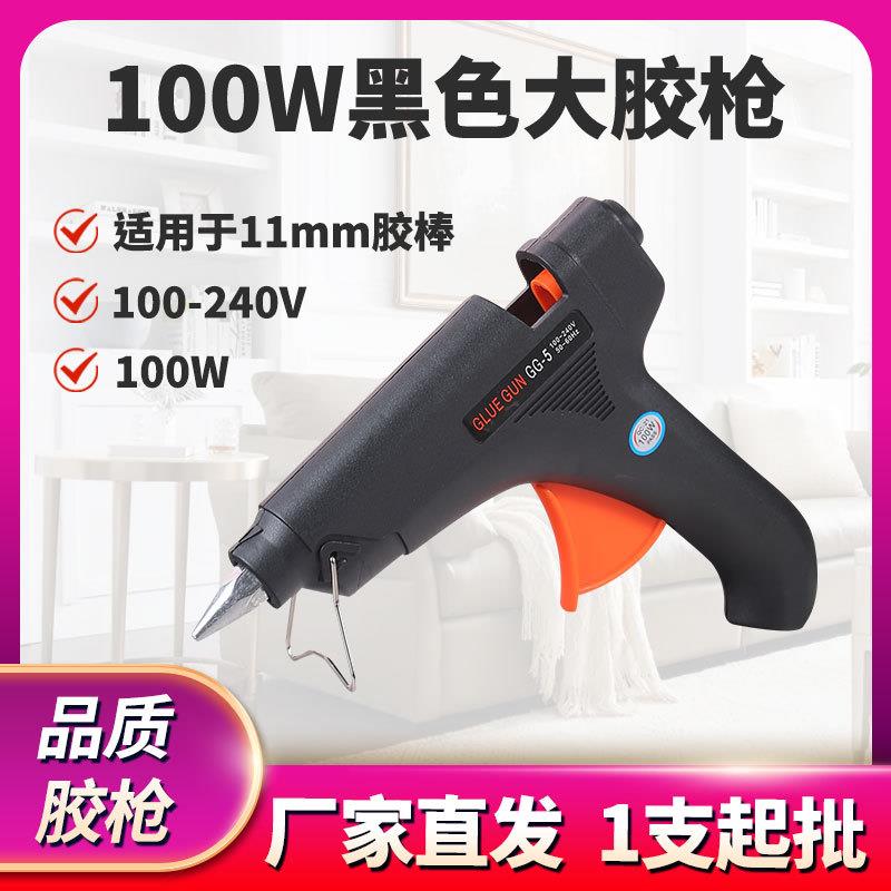 【热熔胶枪】GG5大号60W家用热胶枪11粗胶棒100W工厂热熔胶枪