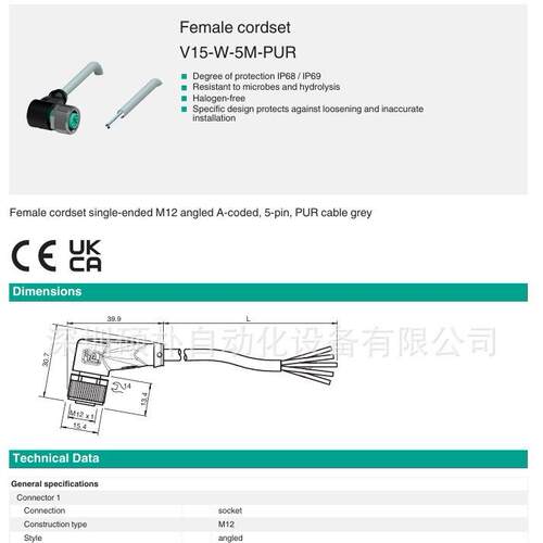 倍加福 V15-W-5M-PUR 母头连接器