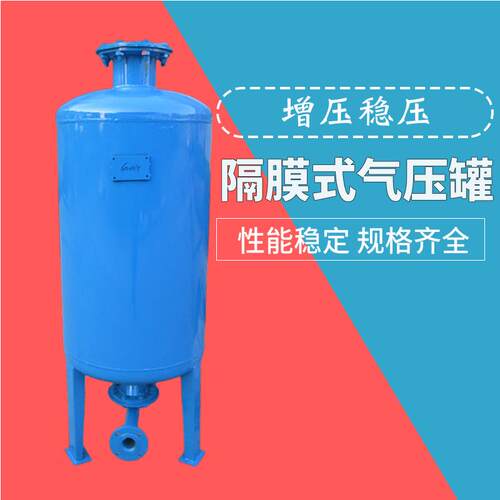 不锈钢储罐供水压力罐隔膜式气压罐膨胀罐空调囊式气压罐加厚型