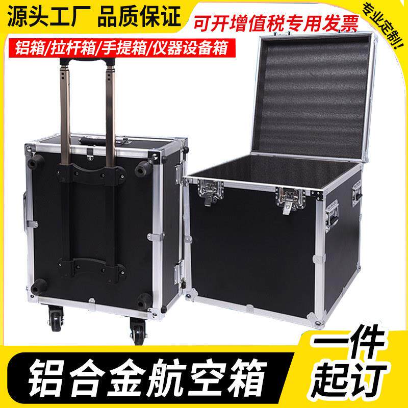 拉杆工具箱滚轮式航空设备仪器箱音响展会箱运输箱铝合金箱子