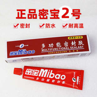 密宝密封胶2号多功能密封胶红胶液态橡胶垫片防漏耐酸耐碱耐油80g