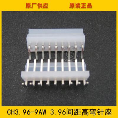 接插件 CH3.96-9AW 3.96mm间距 9P CH-9AW弯背高弯针座 工厂直销
