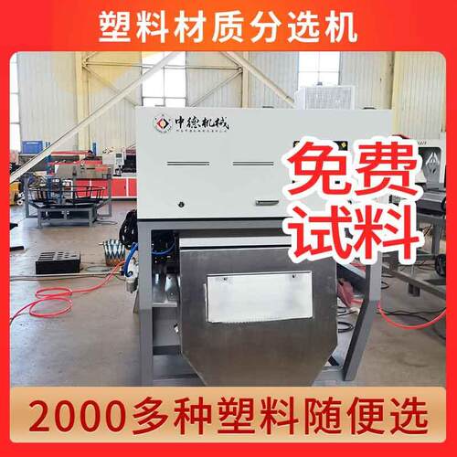 废选旧塑料材质机as饮料瓶双b层分机等产量可6SXM-320材选质设备