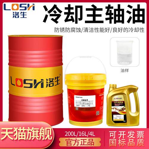 洛生主轴油2号轴承润滑加工中心磨床磨头油5号高速冷却锭子油10号