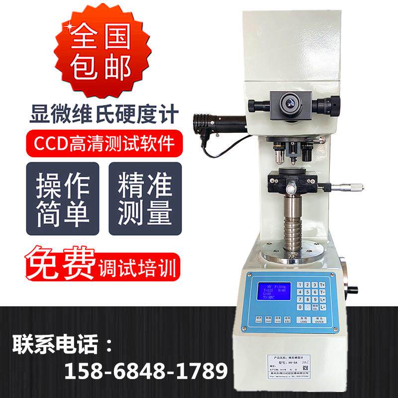 得川维氏硬度计HV-5渗碳金属台式硬度仪铝片不锈钢片硬度测量仪器