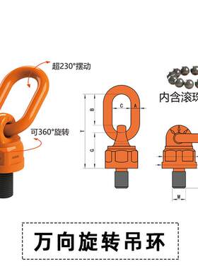 强度万索向旋转吊环 60度重SGT力侧拉旋转吊高点M6吊扣具配件