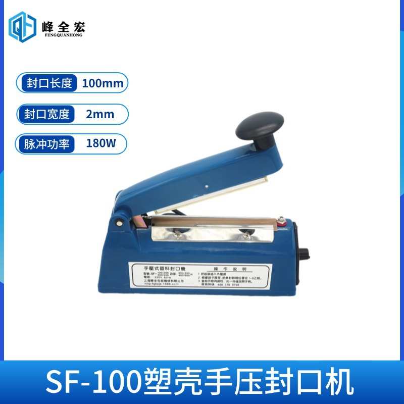 批发SF系列手压式塑料袋封口机家用商用茶叶袋封口机上海江苏重庆
