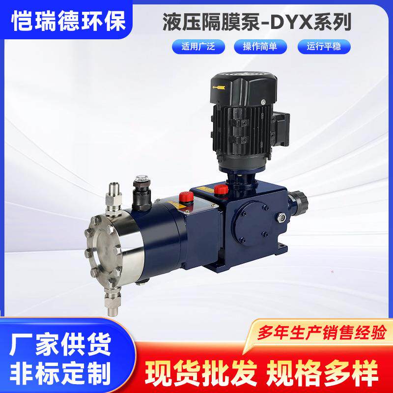 手动液压隔膜泵计量泵耐腐蚀无泄漏加药泵DYX系列厂家供应现货批