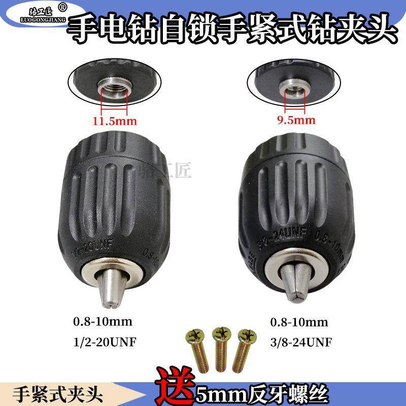 手电钻钻夹头/手紧自锁卡头0.8-10mm手电钻配件电动工具自锁夹头