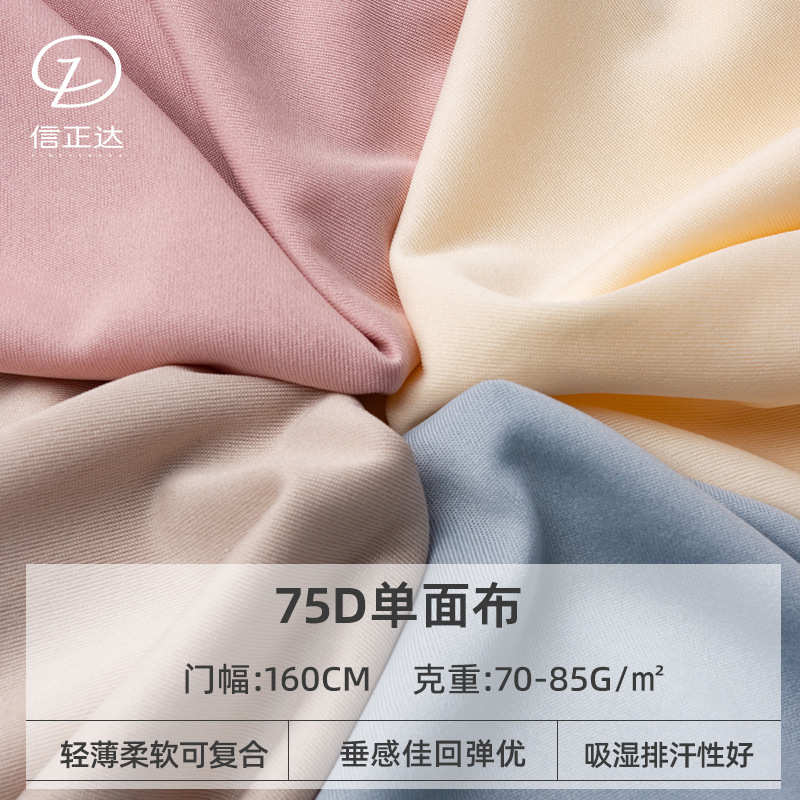 现货佳平板布单面里衬汗布75d厂家直销全积针织底布涤女装复合