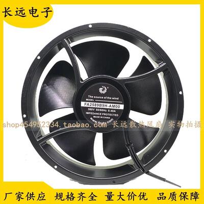 风之源FA2589B9H-AM00 115/220/380V 25489风机 25CM机柜散热风扇