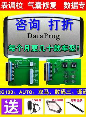 DataProg汽车电脑数据程式设计器 超AUTO 双马 数码大师3调表程式
