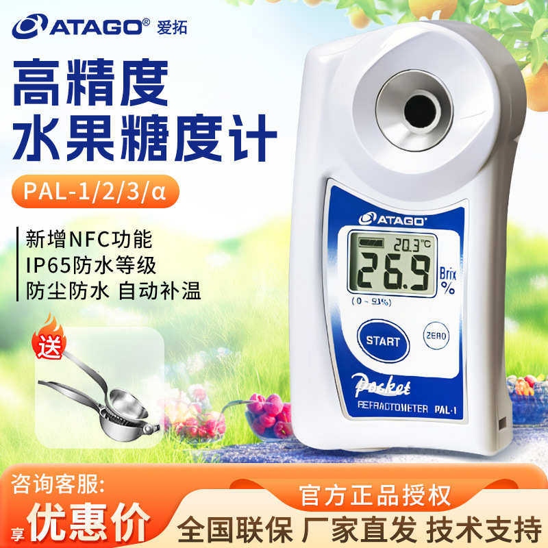 日本ATAGO爱拓PAL系列手持度高精甜度计测试仪水果测试糖仪糖度计