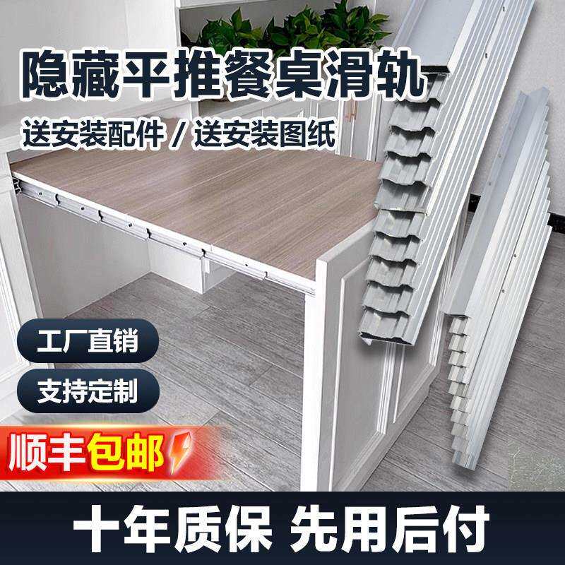 多节伸缩滑轨隐藏式抽拉折叠隐形餐桌导轨多功能伸缩整体橱柜轨道