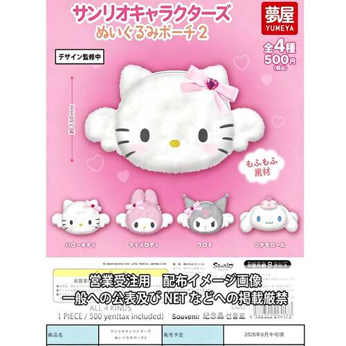 9月预售日本YUMEYA天使毛绒化妆品收纳包