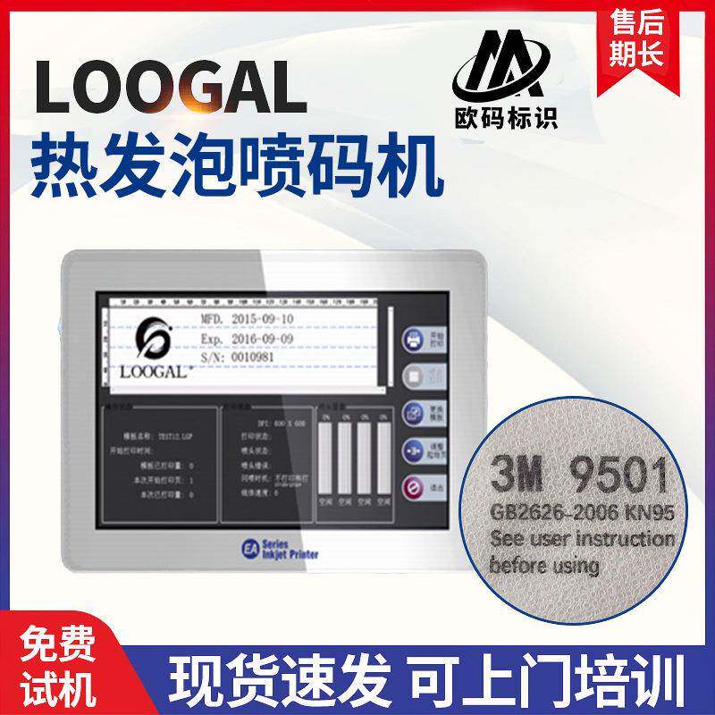 LOOGAL喷码机路歌喷码机垃打标机/打码机/喷码