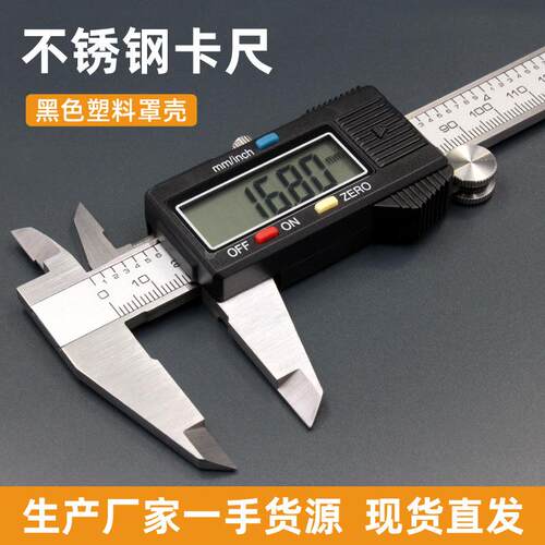 游标卡尺电子数显卡尺大屏家用小型文玩油标测量尺150/200/300mm