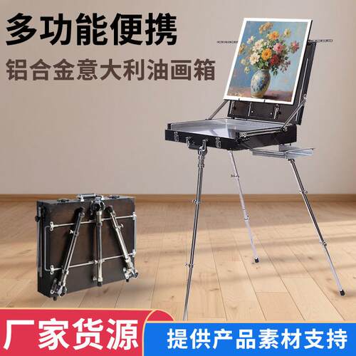 铝合金意大利画箱美术生专用多功能折叠写生油画架写生手提画箱架
