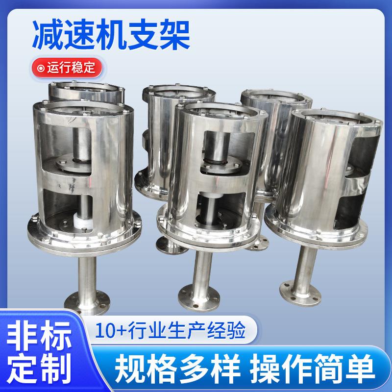 厂家供应立式减速机支架不锈钢反应釜支架工业釜底磁力搅拌器支架