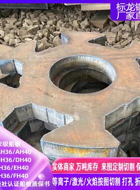 DH550高强度海洋工程用钢板DH460/690船板切割EH36带船级社AH36