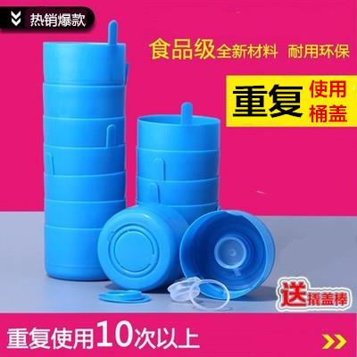 桶装水盖重复使用饮用纯净专用大桶矿泉水盖密封盖封口