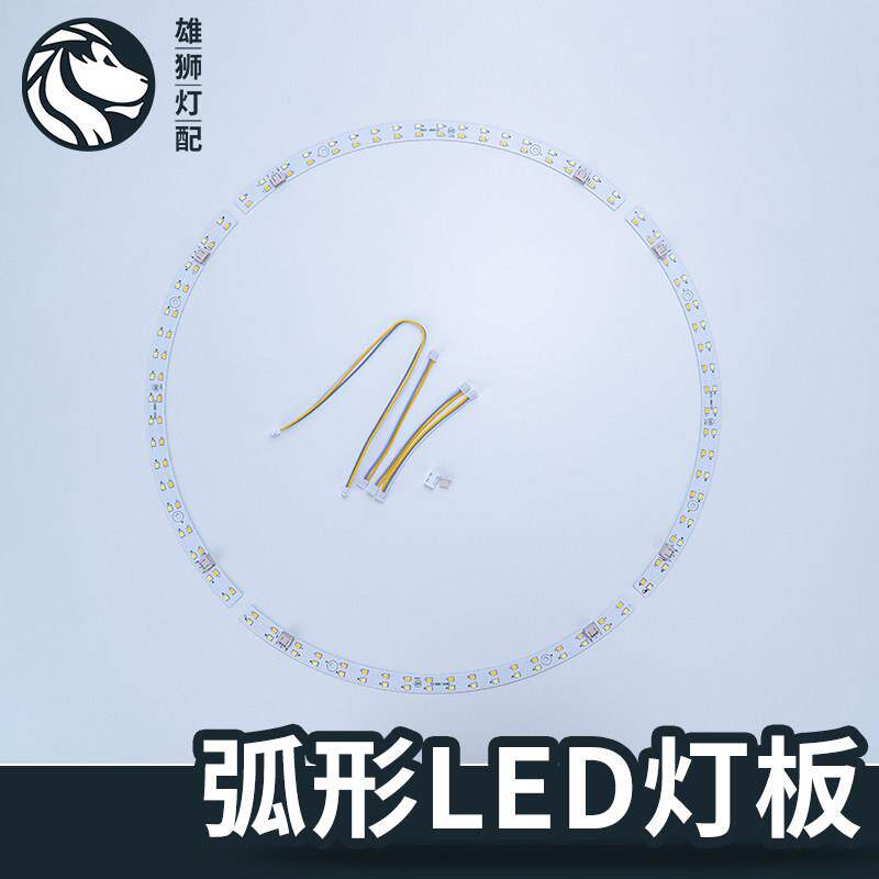 高亮弧形卧室吊扇灯光源圆环形组合LED贴片三色变光透镜灯条灯芯