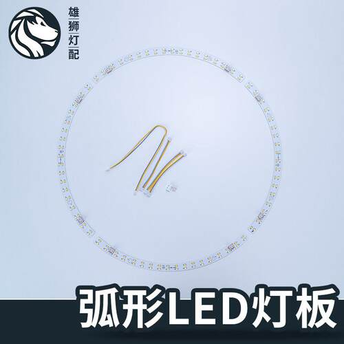 高亮弧形卧室吊扇灯光源圆环形组合LED贴片三色变光透镜灯条灯芯