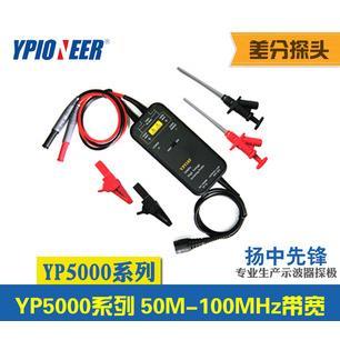 高压差分探头50MHZ/100MHZ衰减x50x500电压1300V/YP5105/5110/USB