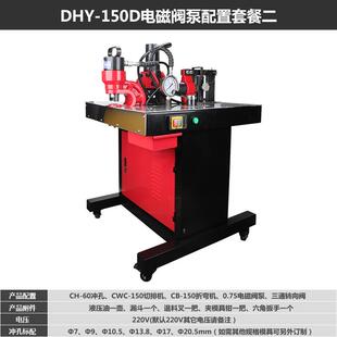 四合一铜排加工机DHY 母线液压母排加工机铜牌折弯机器 200D组合式