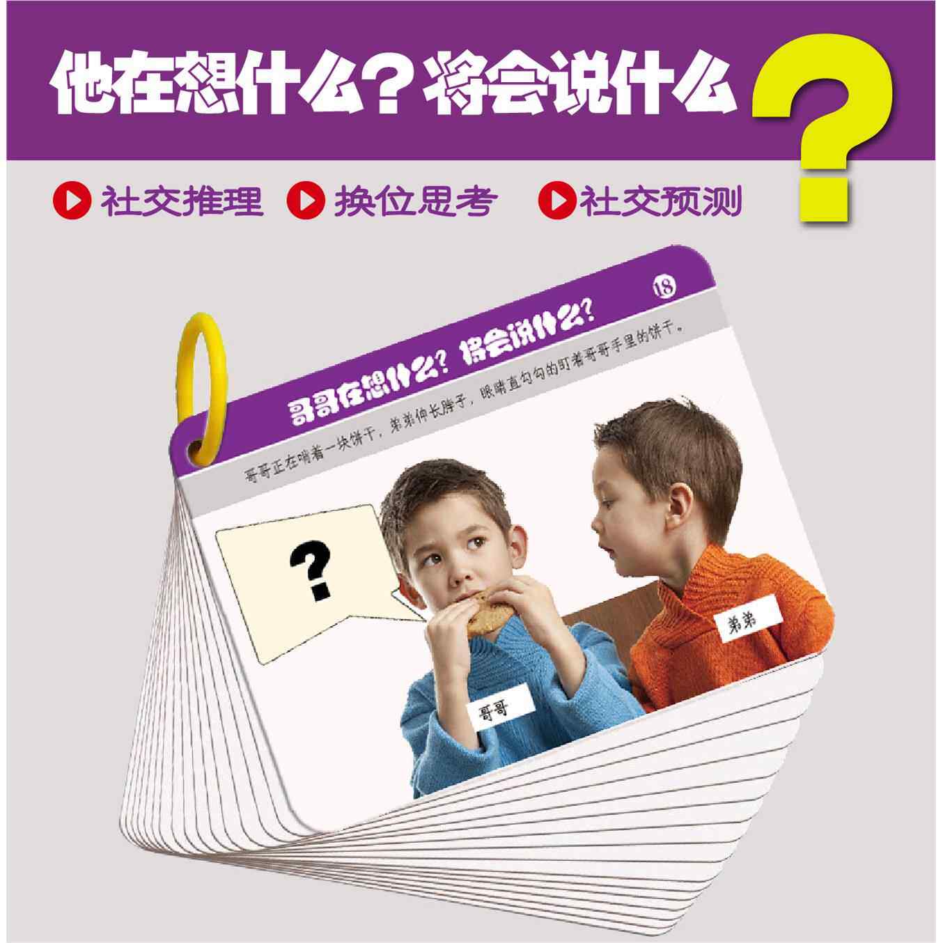 他在想什么会说什么想法解读社交心智卡自闭症发育迟缓康覆教具