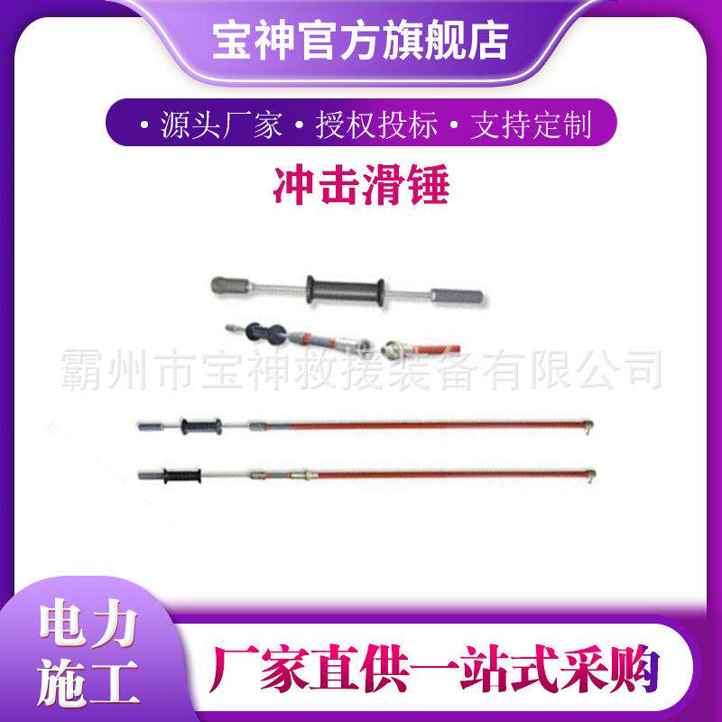 带电作业工具PST4033741/PST4033747冲击滑锤CHANCE滑锤式操作杆