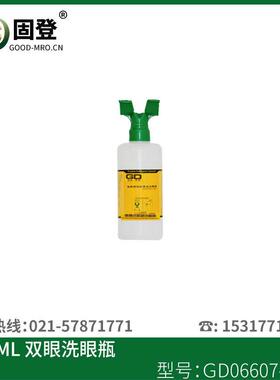 固登严选材质固登GD06607-x紧急洗眼瓶随身洗眼瓶