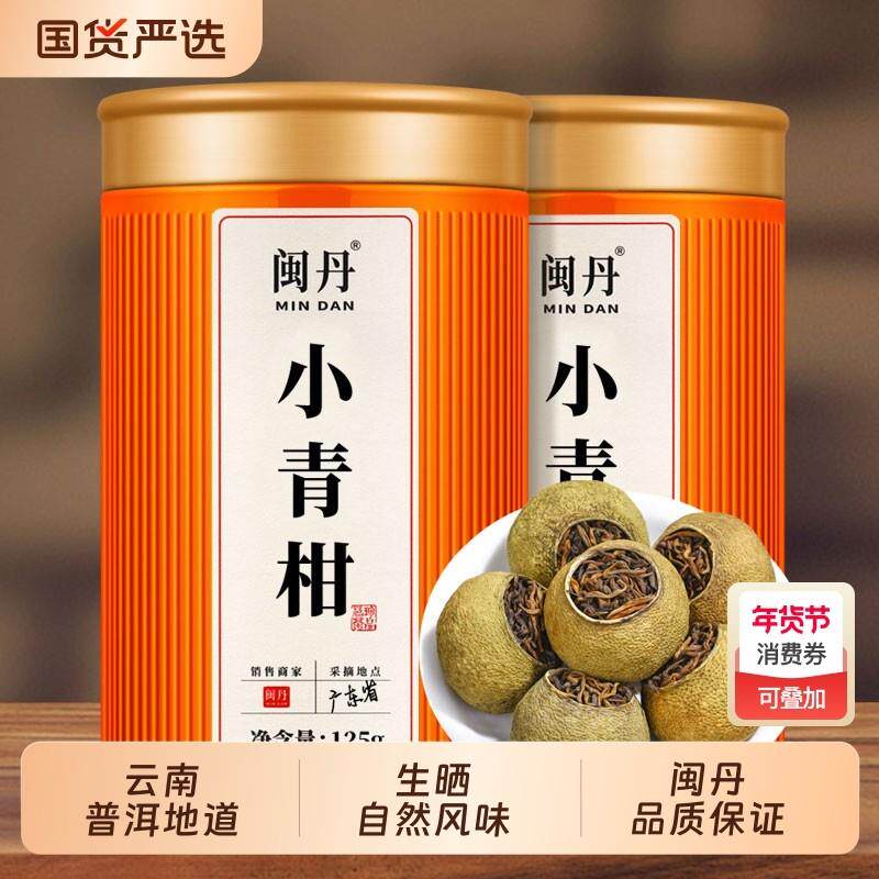 耿大师小青柑青皮普洱茶陈年生晒柑12年普洱熟茶浓香型柑普茶