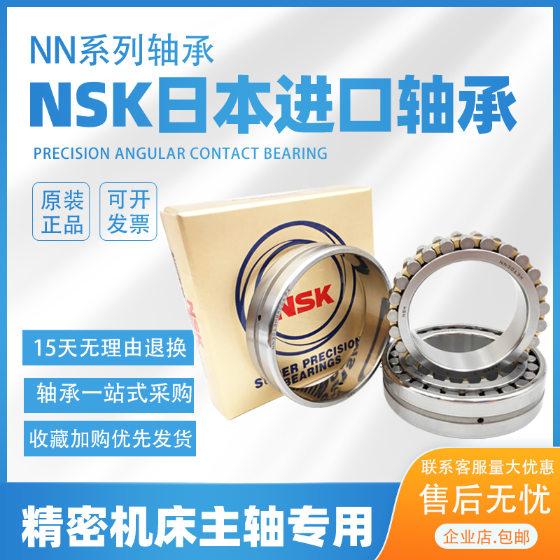 进口NSK机床主轴轴承 NN 3006 3007 3008 3009 3010 3011 MBKRCC1