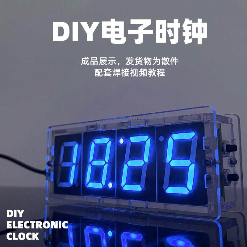 电子数字时钟diy套件 单晶片电路板焊接练习散件 电子元件diy制作