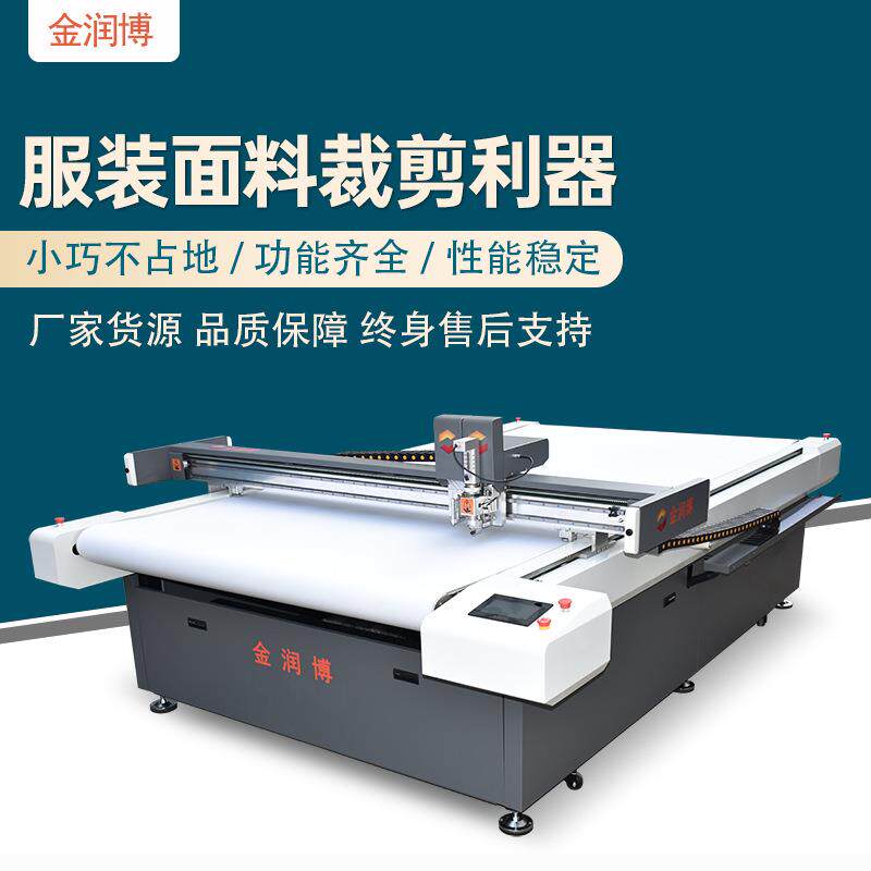小型服装加工裁剪利器纺织面料人造毛PU皮革切割机全自动裁布机