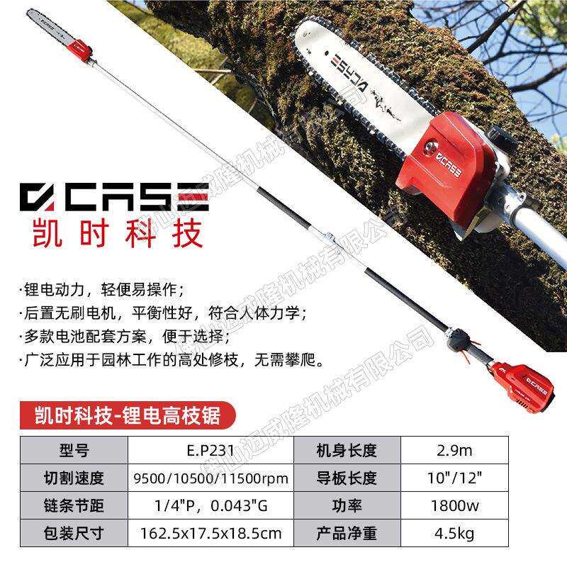 凯时E.P231锂电高枝锯加长杆高枝剪电锯36V背负式电池电动修树剪