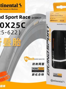 马牌公车胎70023GrandSp252832C外自行车折叠胎防路刺竞赛超轻x半