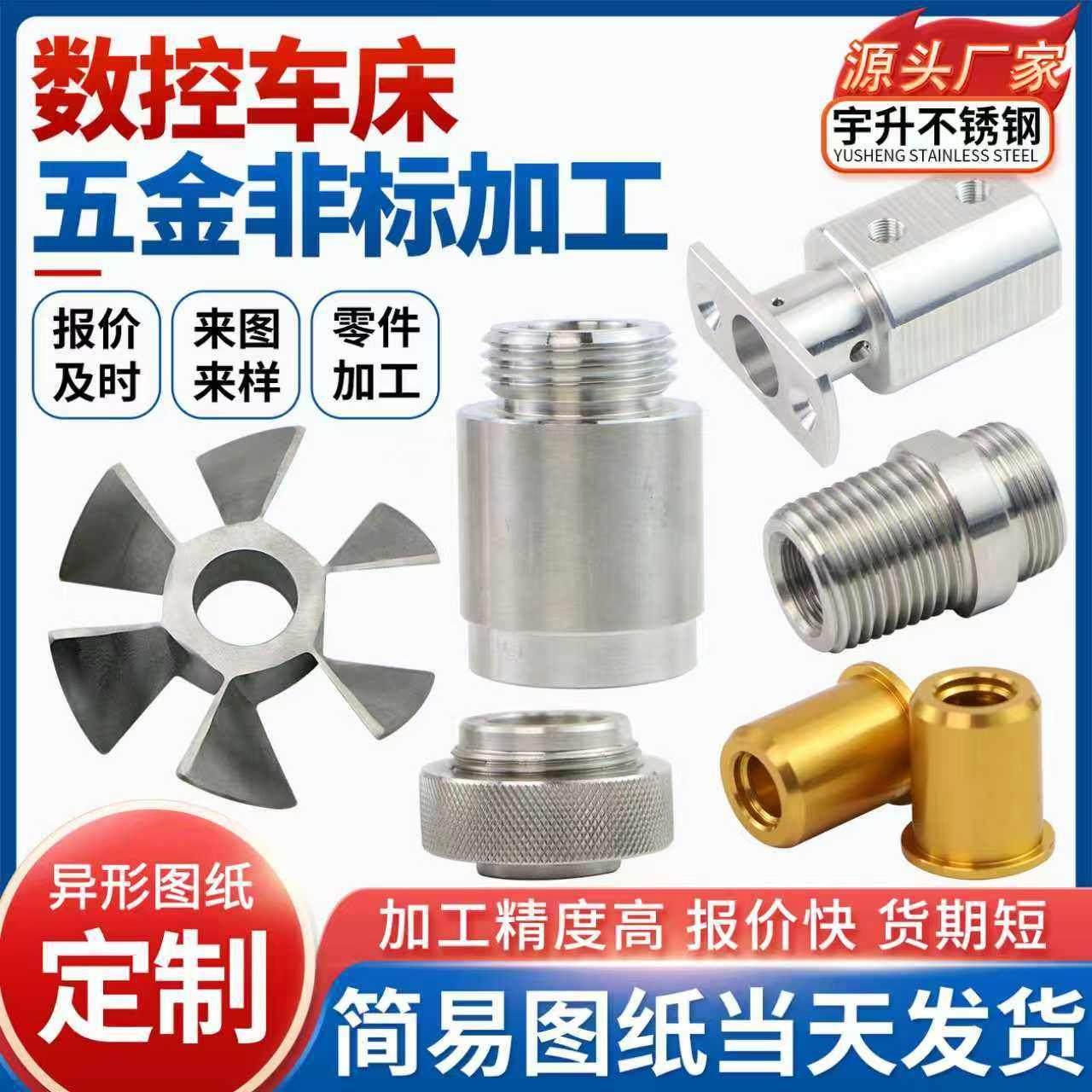 CNC加工定制五金机械零部件加工不锈钢数控车床精密配件铜铝加工,金属材料及制品,金属加工件/五金加工件,淘宝优惠券,粉丝福利购,淘宝优惠卷