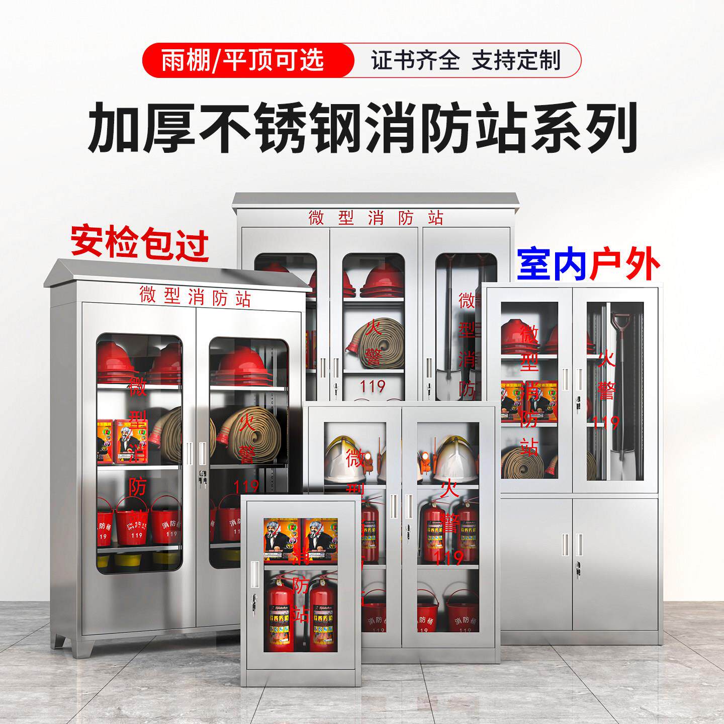 304不锈钢消防柜微型消防站室外消防器材柜工地灭火箱应急物资柜