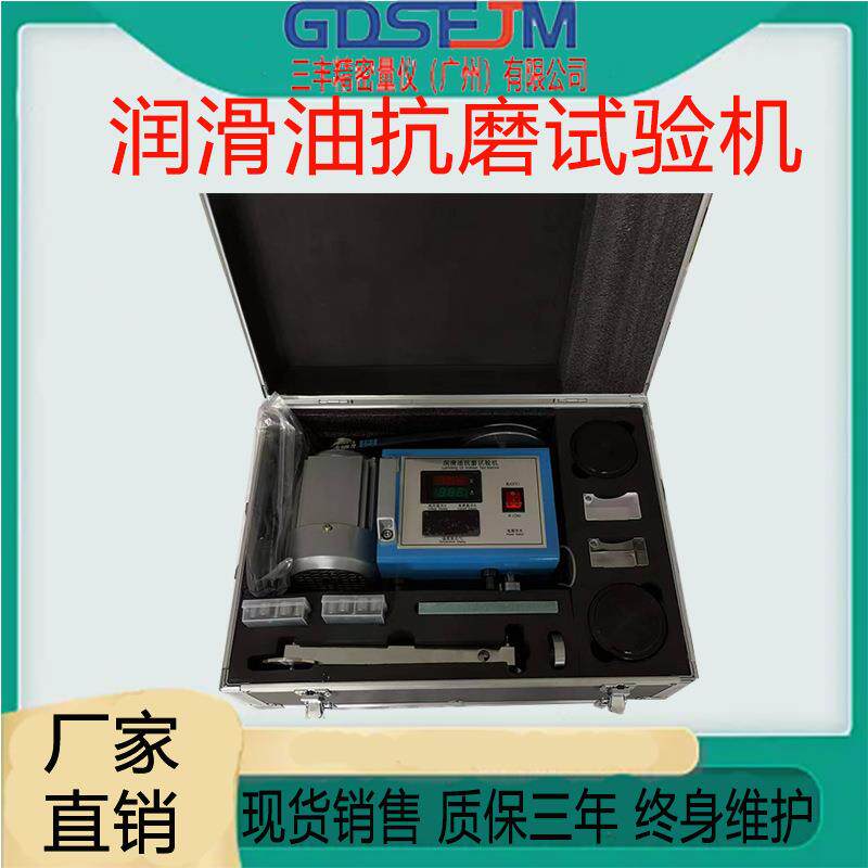 230W指针润滑油抗磨试验机油抗磨试验机油品润滑脂油对比测试机其