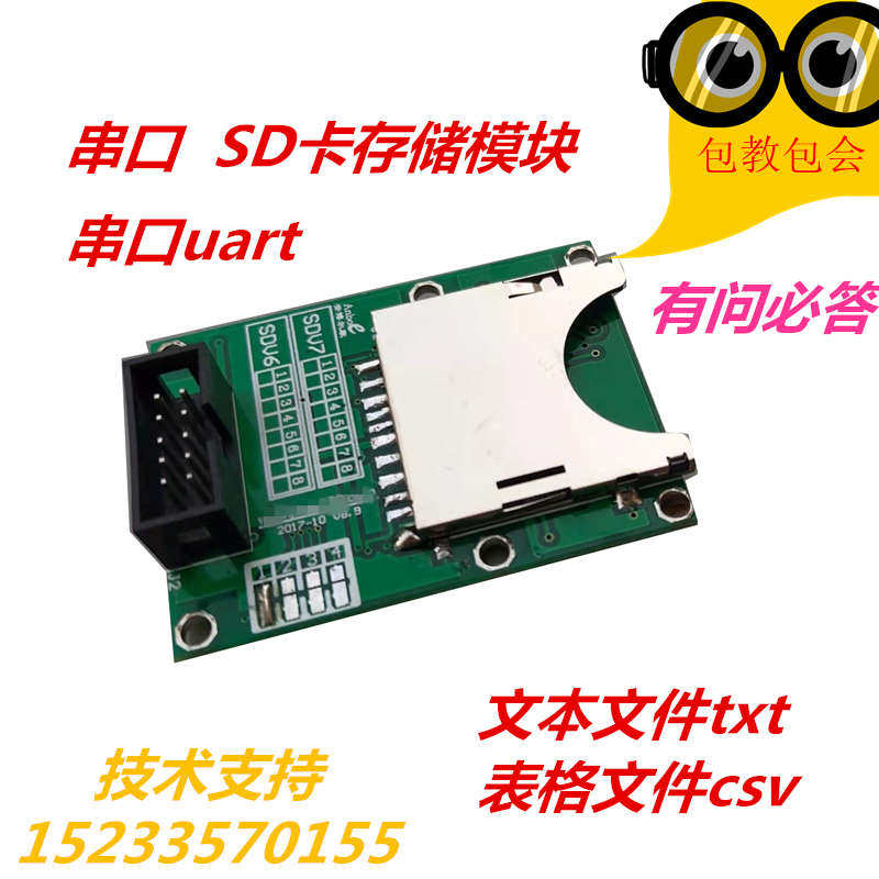 SDV700 UART 单片机 透明串口读写 sd卡 模块 3.3~5V版 集成FAT32