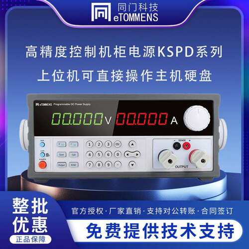 同门5位高精度数码管机柜带电源电源开关可编程开关电源稳压器