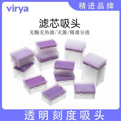 virya10ml滤芯吸头适配艾本德Eppendorf移液器一次性吸头3219728