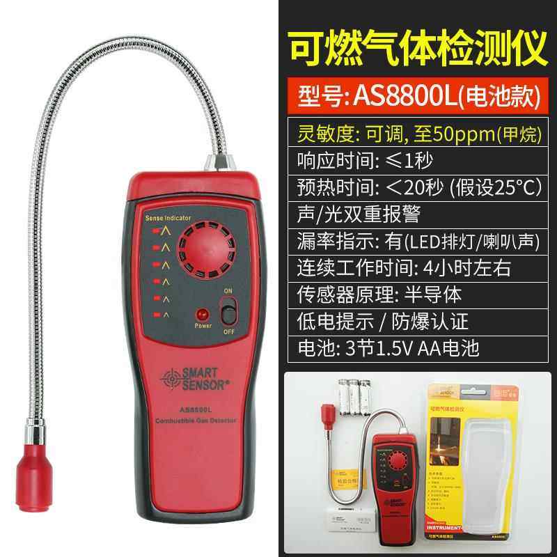高档仪希玛AS8800便携式气燃气测漏天然气可燃气煤体检测消防安全