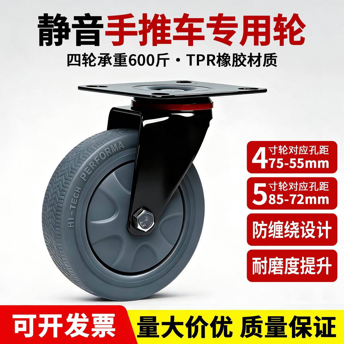 塑料板车专用静音万向轮孔距75*55加厚静音万向轮4寸5寸双轴承轮