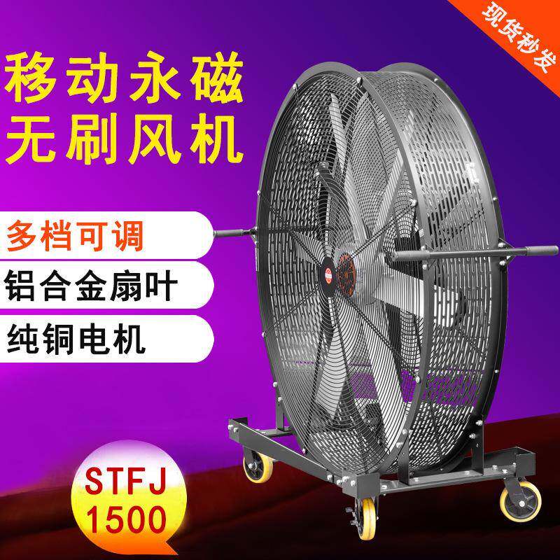 移动永磁无刷风机42/48寸多档可调便携落地厂家大型工业风扇家用