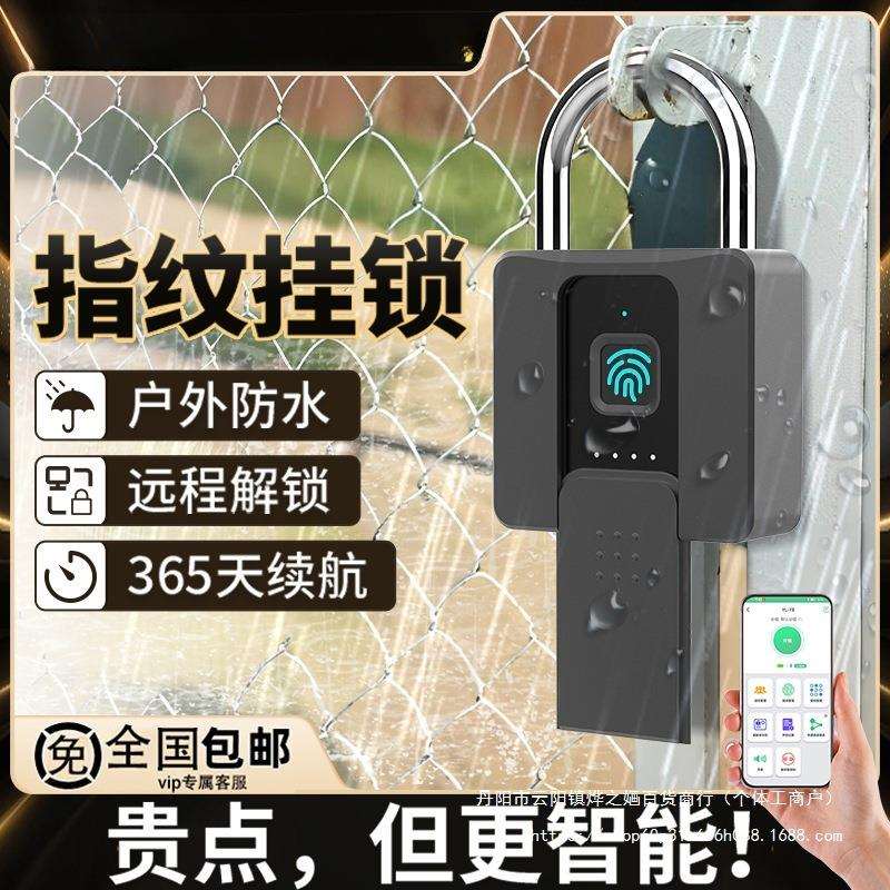户外防水智能指纹挂锁远程遥控电子锁室外庭院大门防盗锁子密码锁